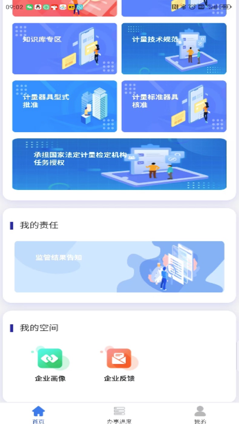 企业通截图