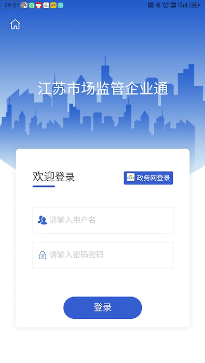 企业通截图