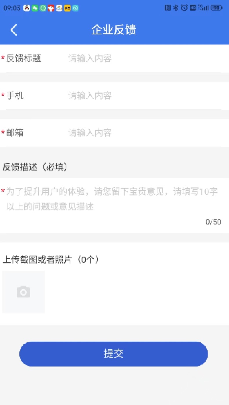 企业通截图