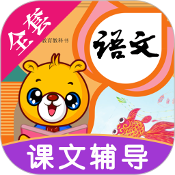 小学语文识字苏教版电脑版