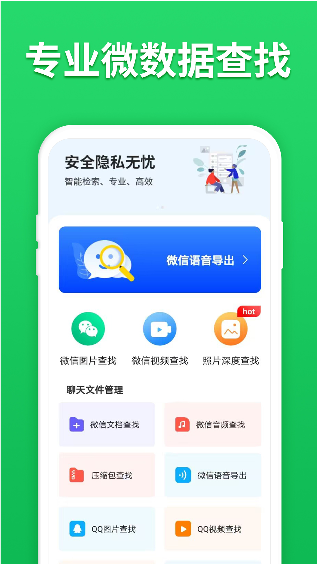 聊天数据恢复截图