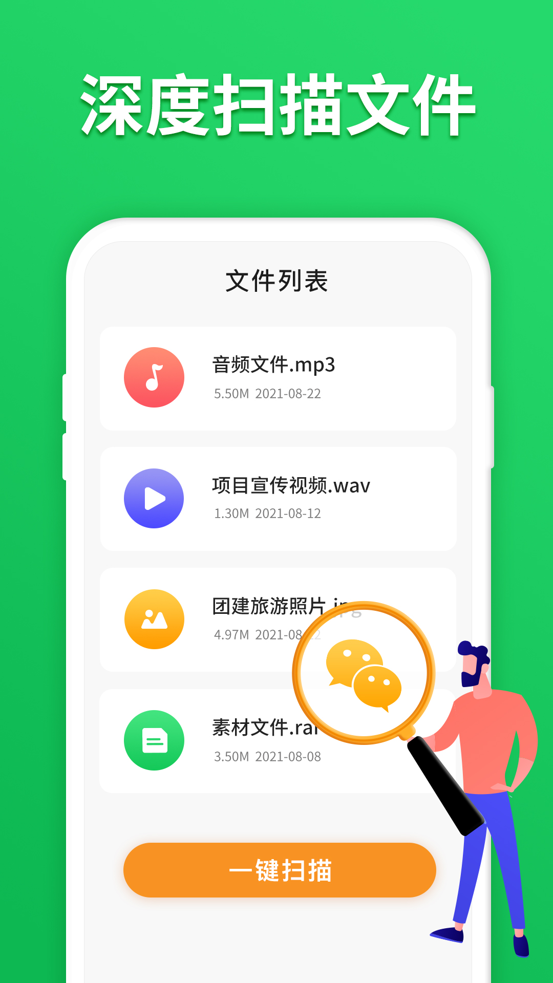 聊天数据恢复截图