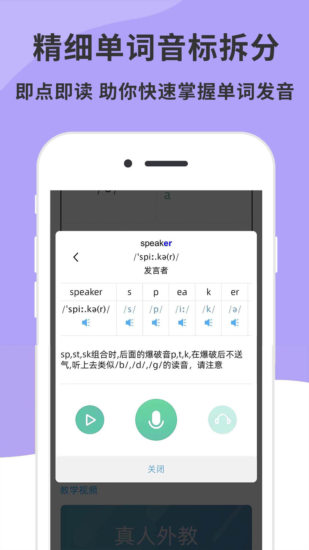 英语音标精编截图