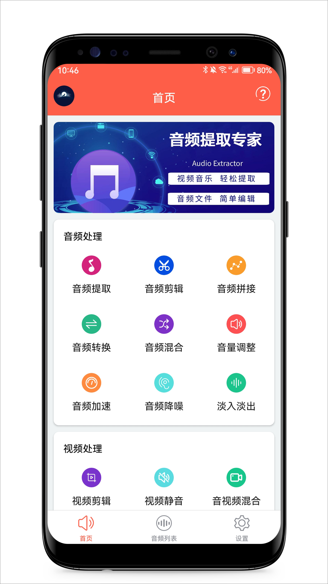音频提取专家截图