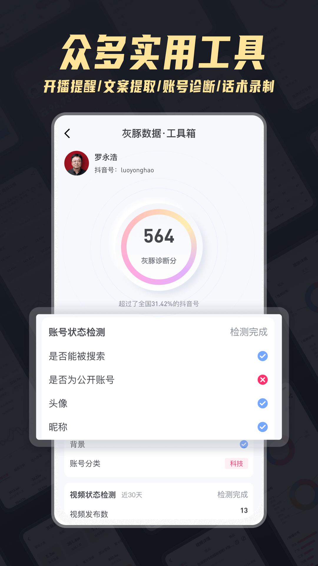 灰豚数据截图