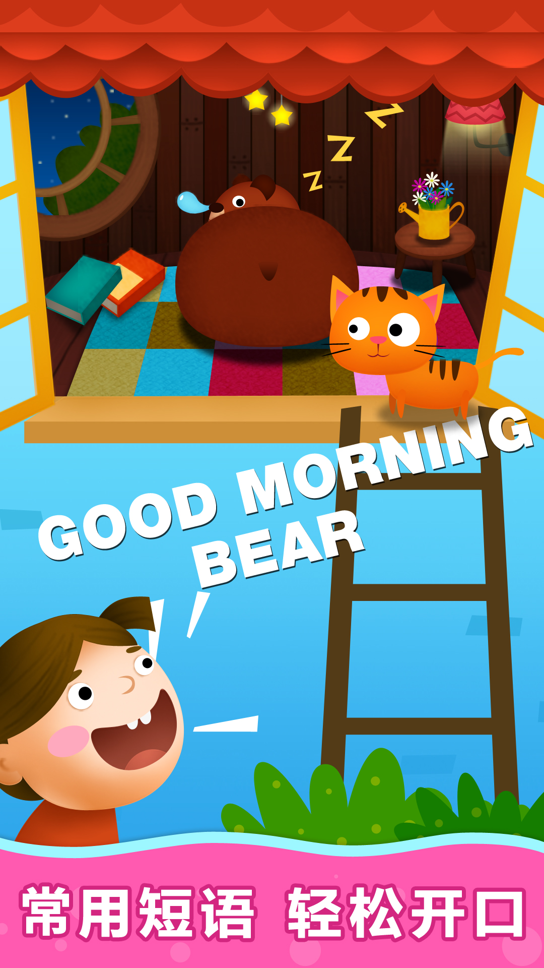 阳阳儿童英语总动员截图