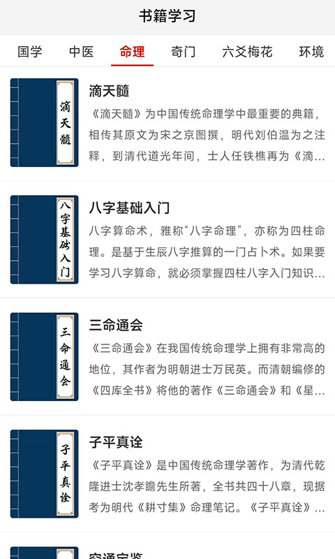 热卜八字排盘截图