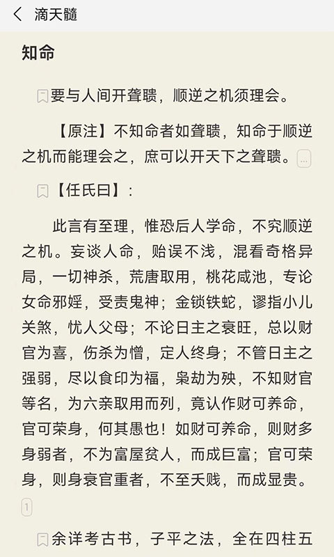 热卜八字排盘截图