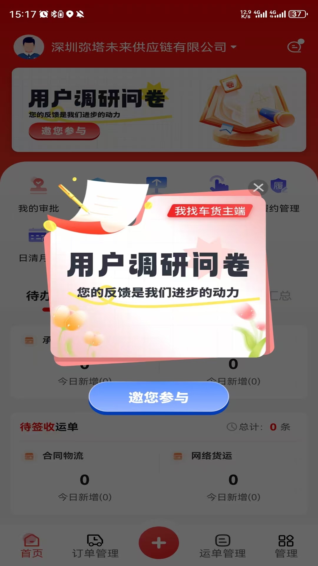 我找车货主截图