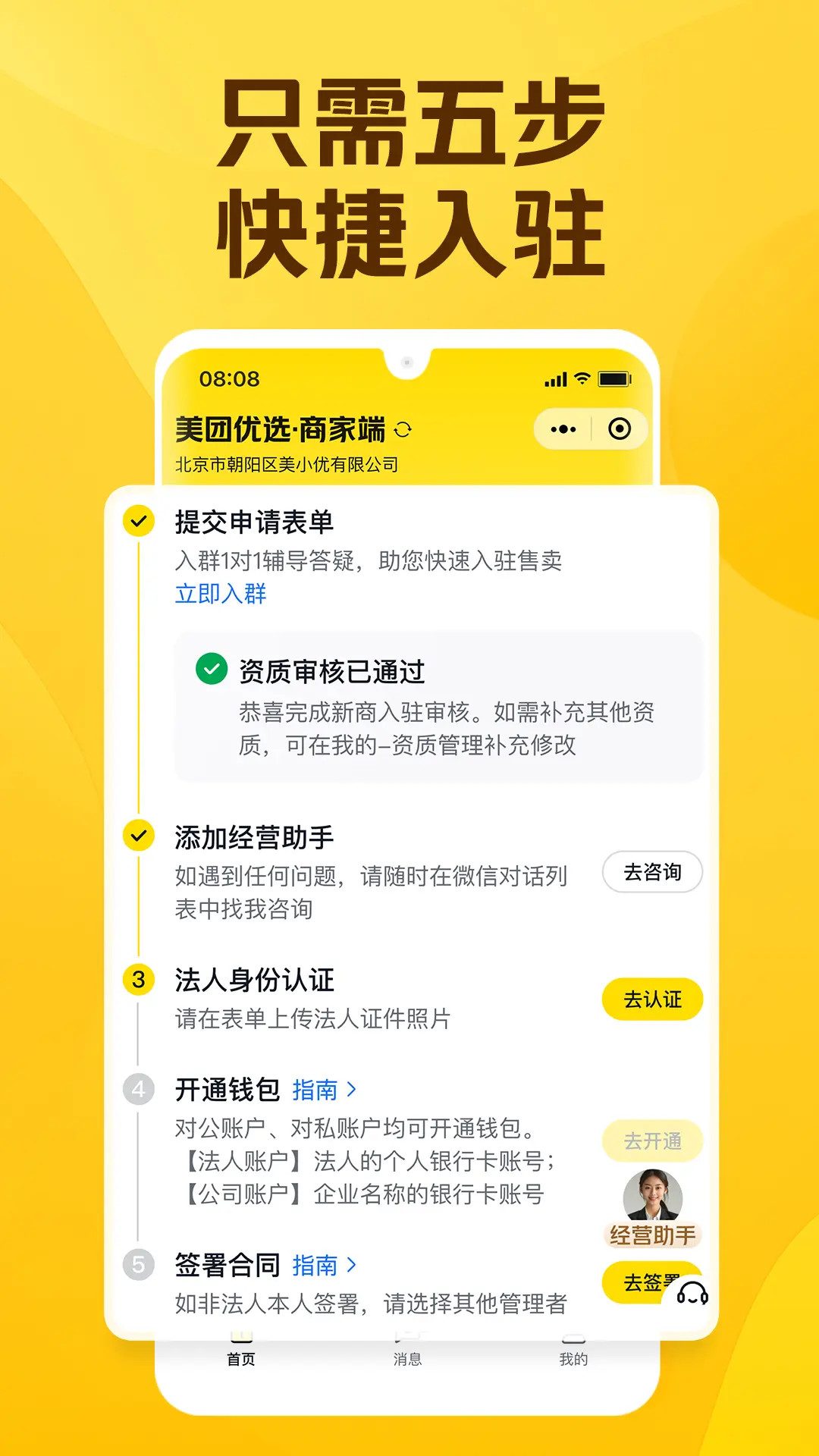 美团优选商家端截图