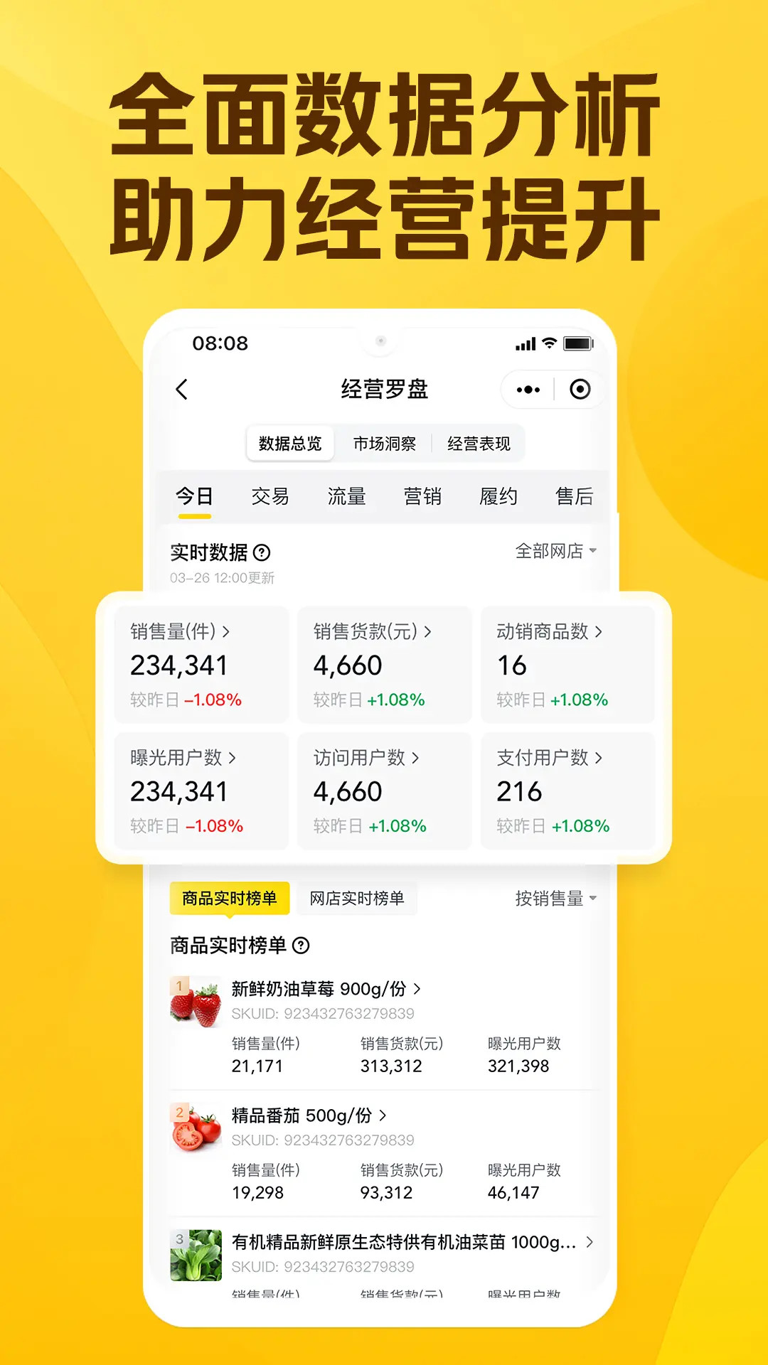 美团优选商家端截图