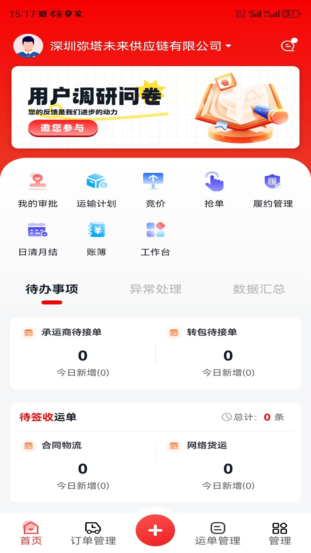 我找车货主截图