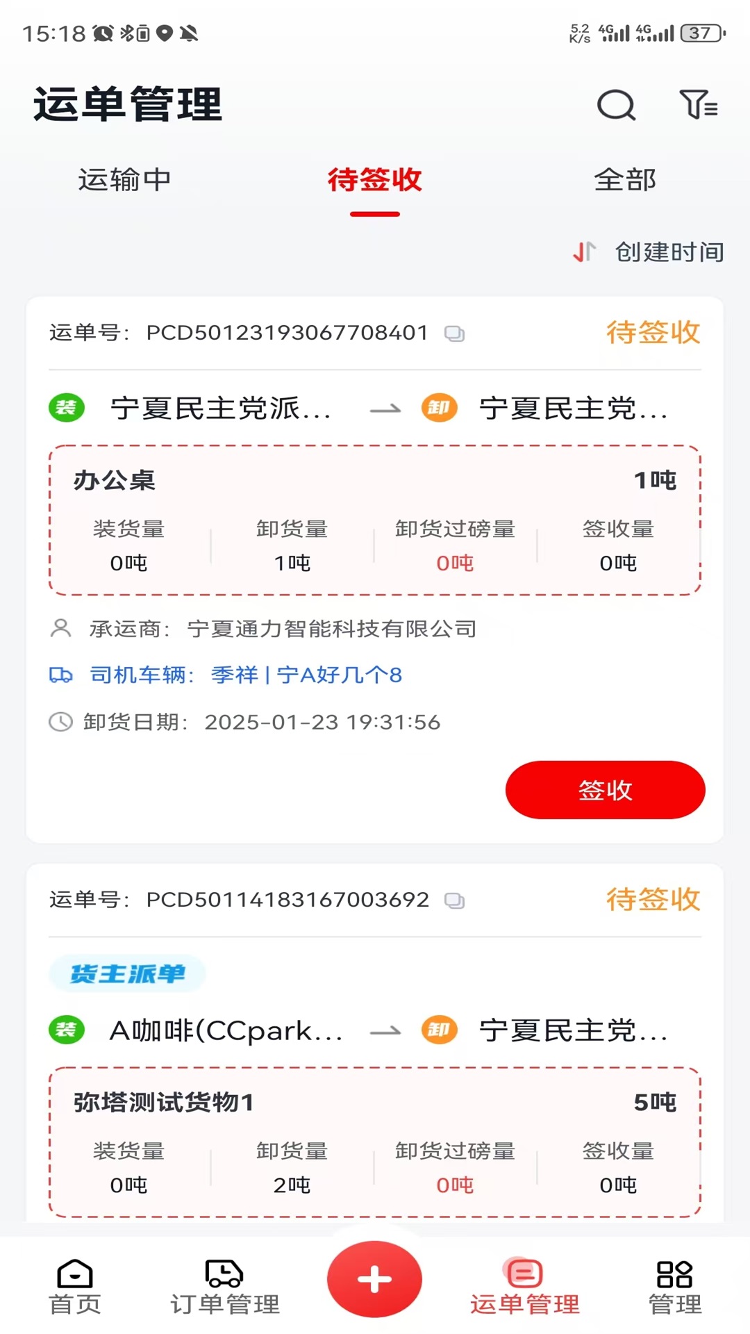 我找车货主截图