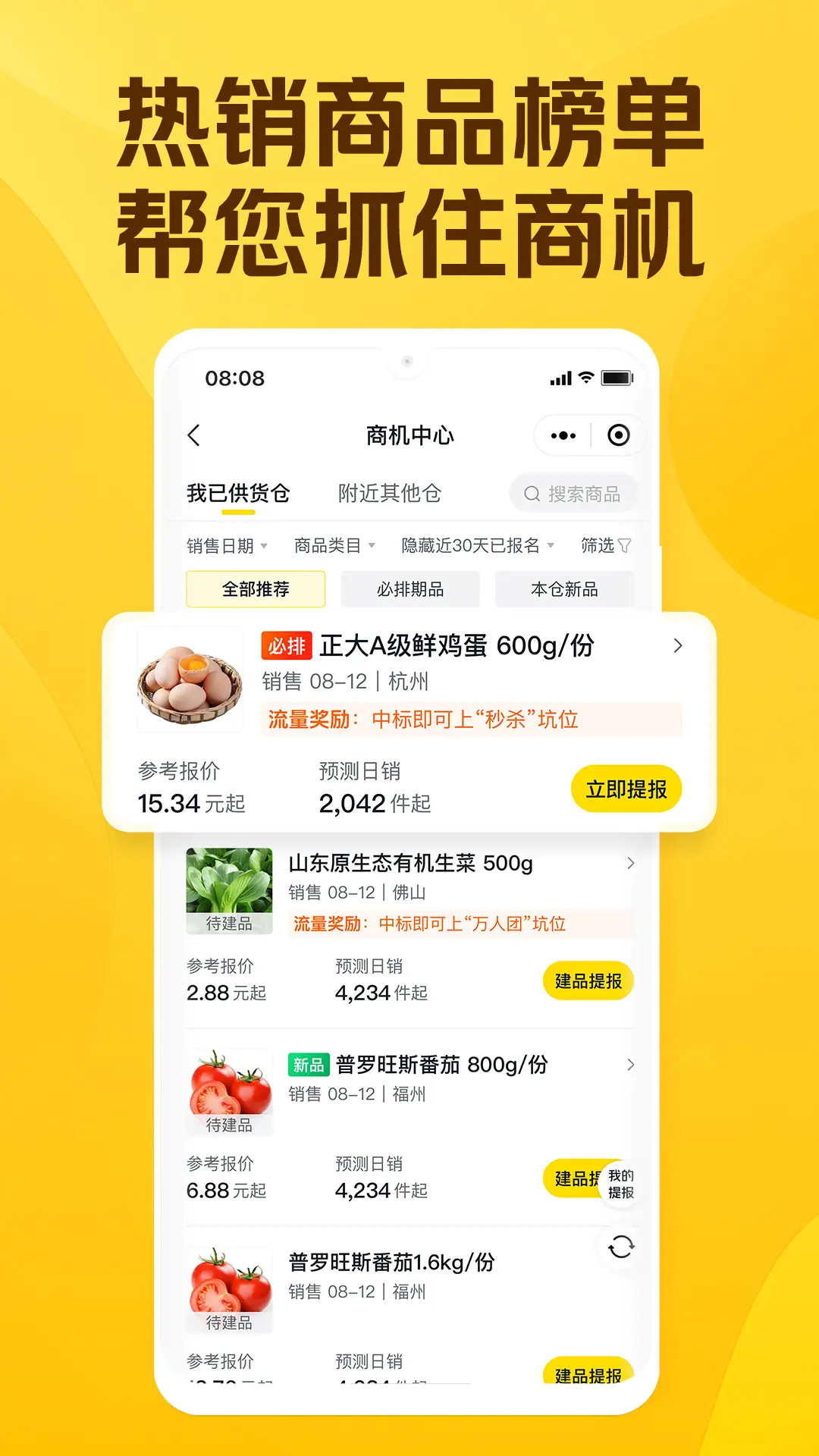 美团优选商家端截图