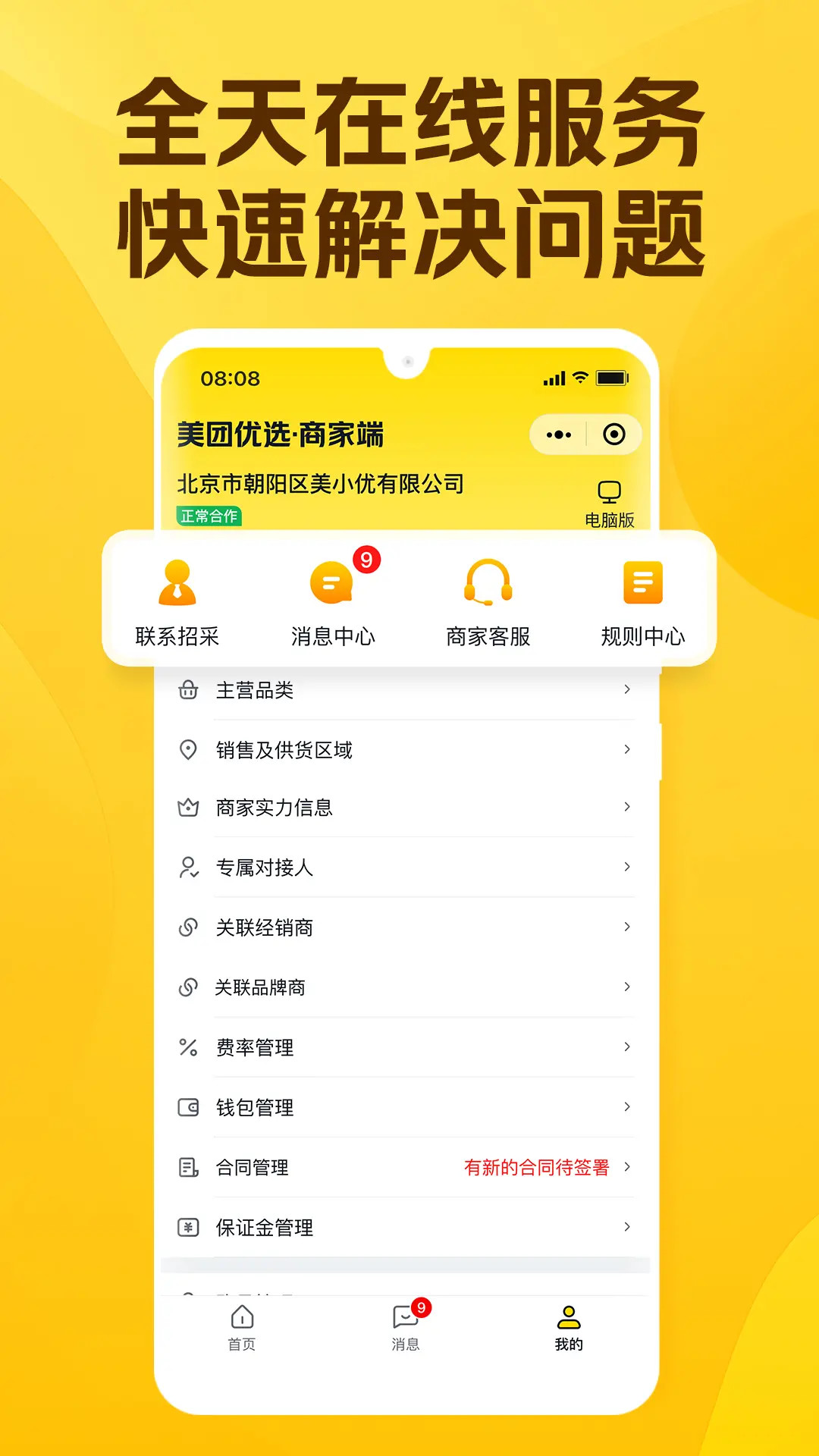美团优选商家端截图