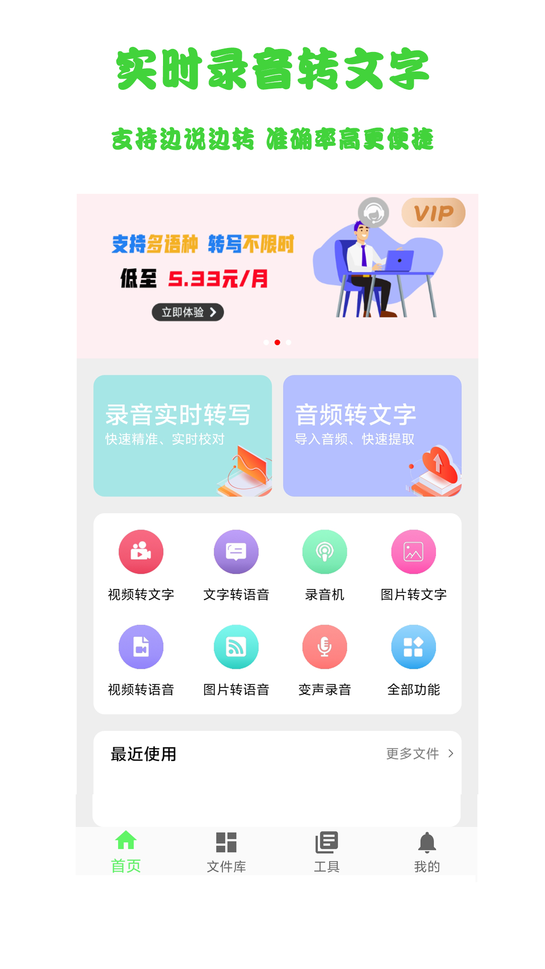 语音转文字截图