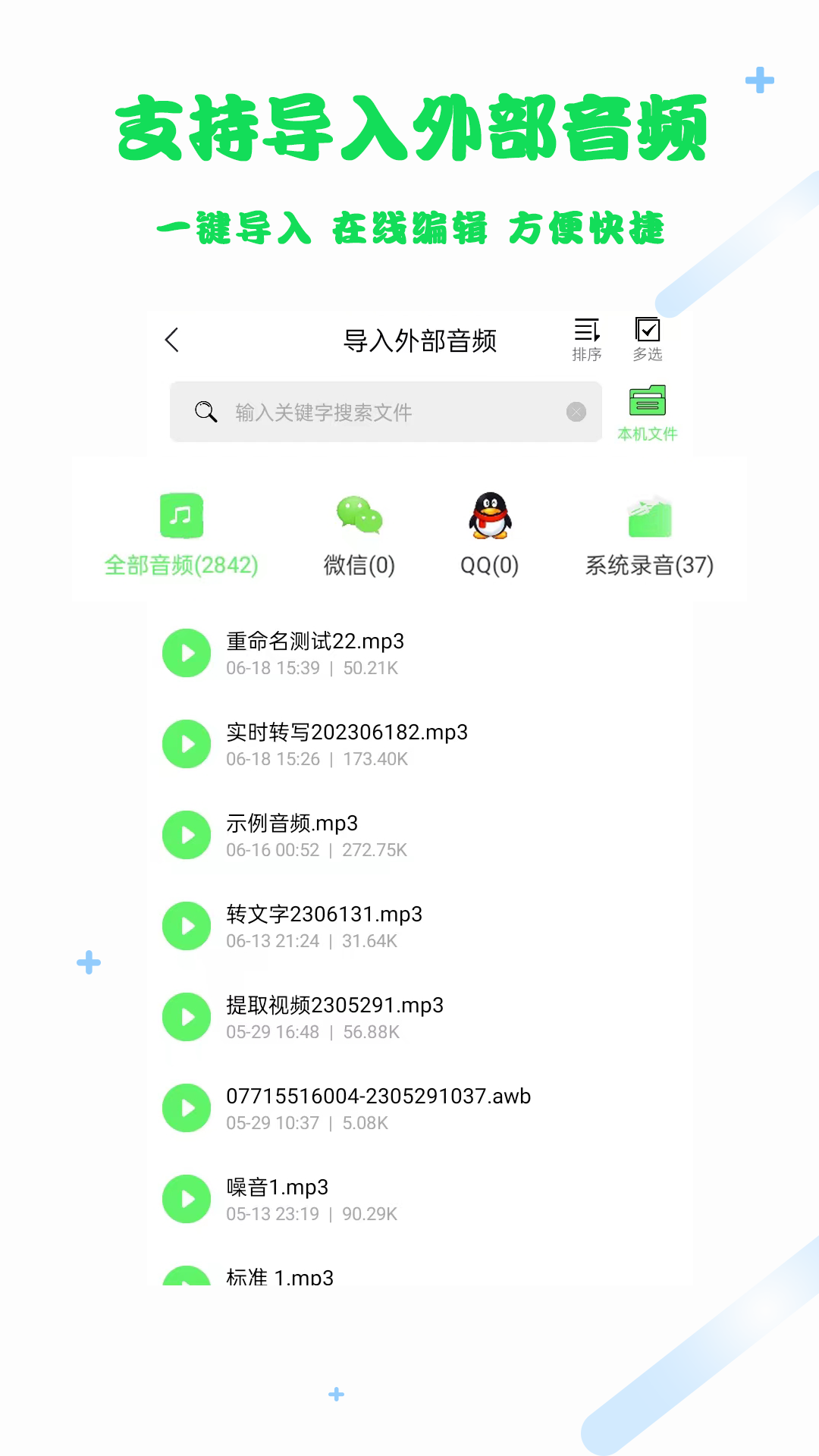 语音转文字截图