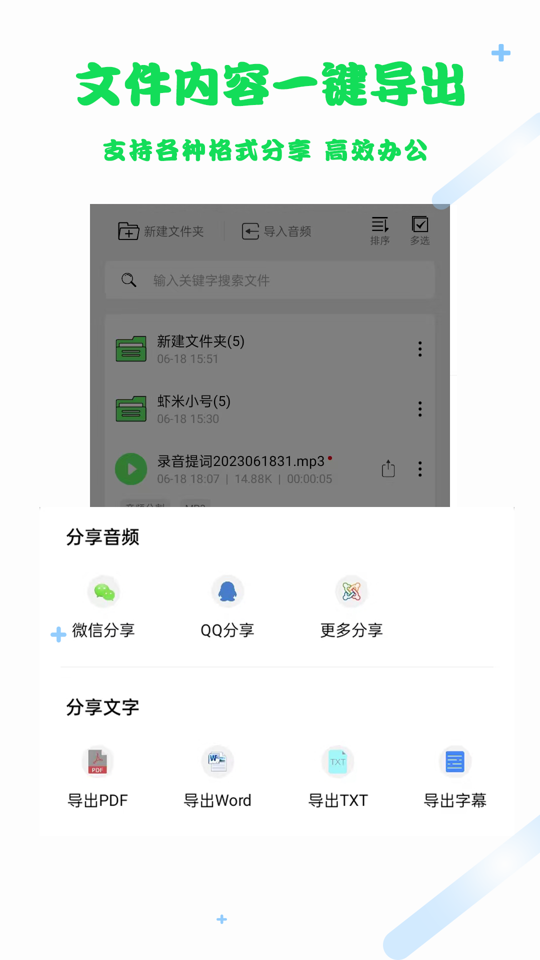 语音转文字截图