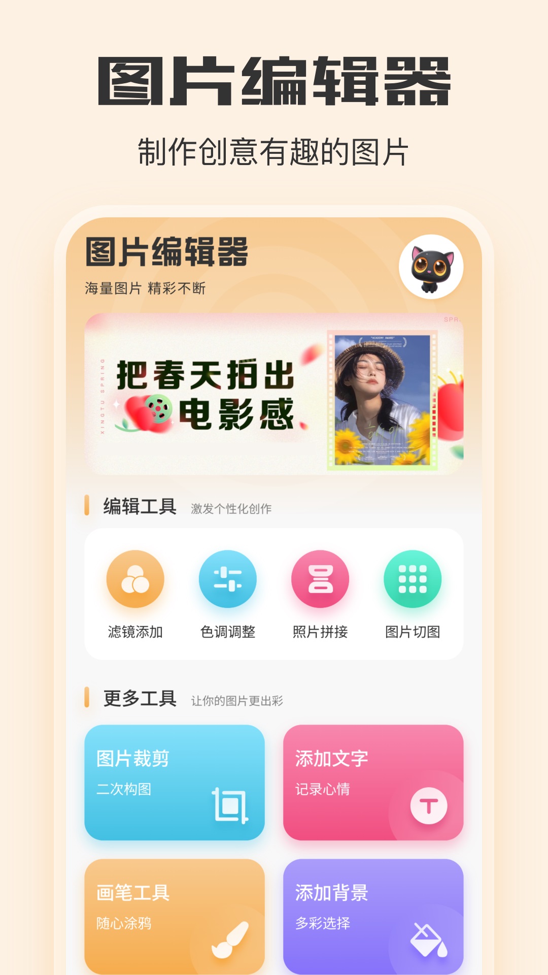 光影截图