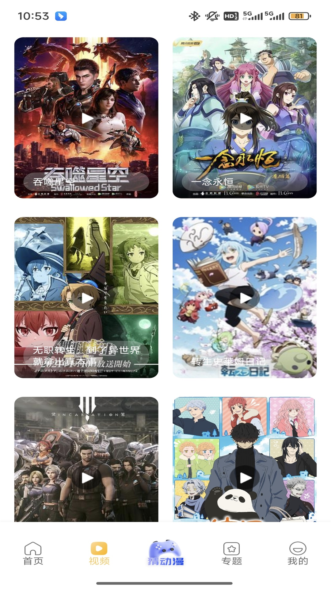 腐竹FM截图