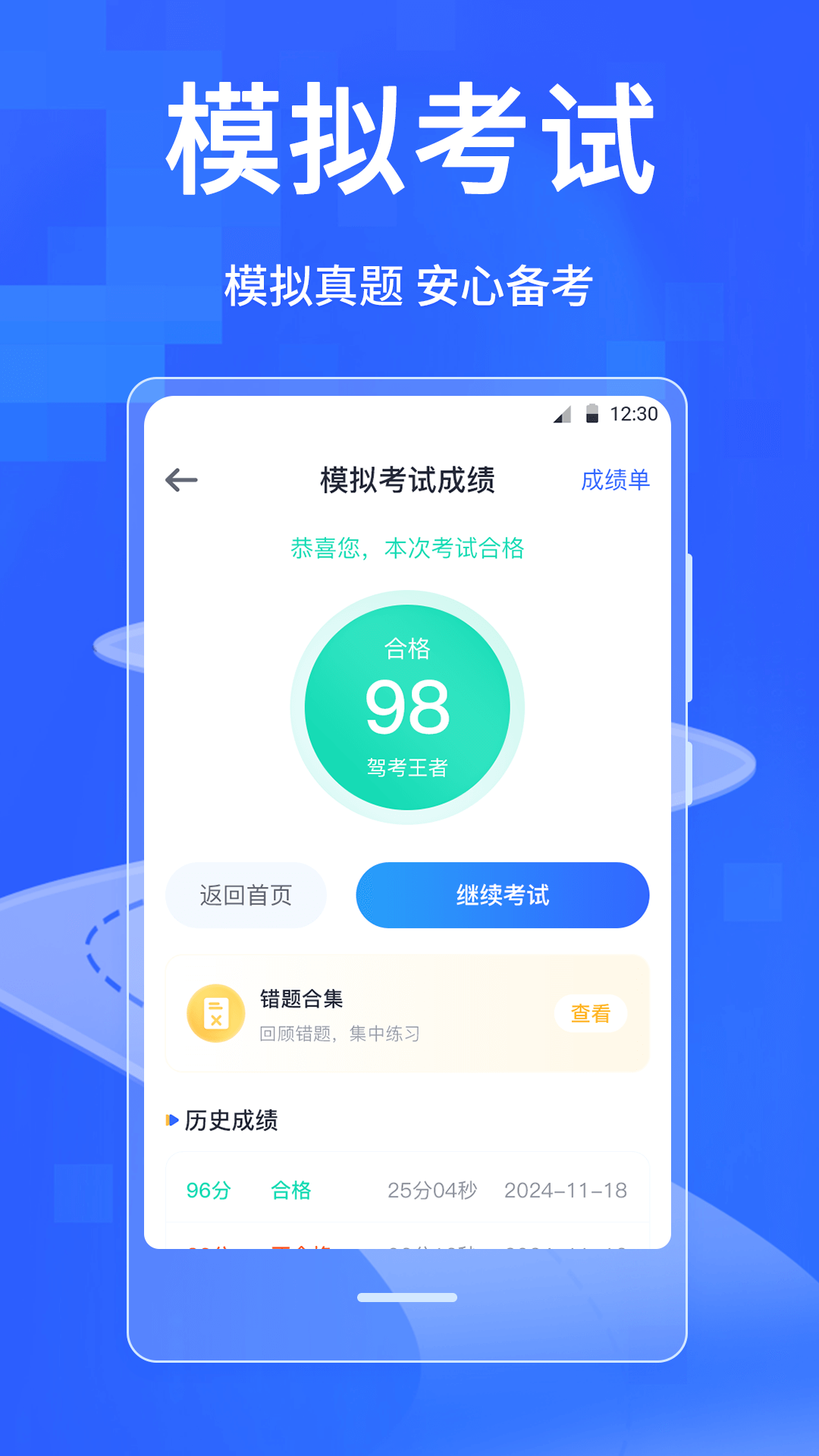 驾考模拟科目一截图