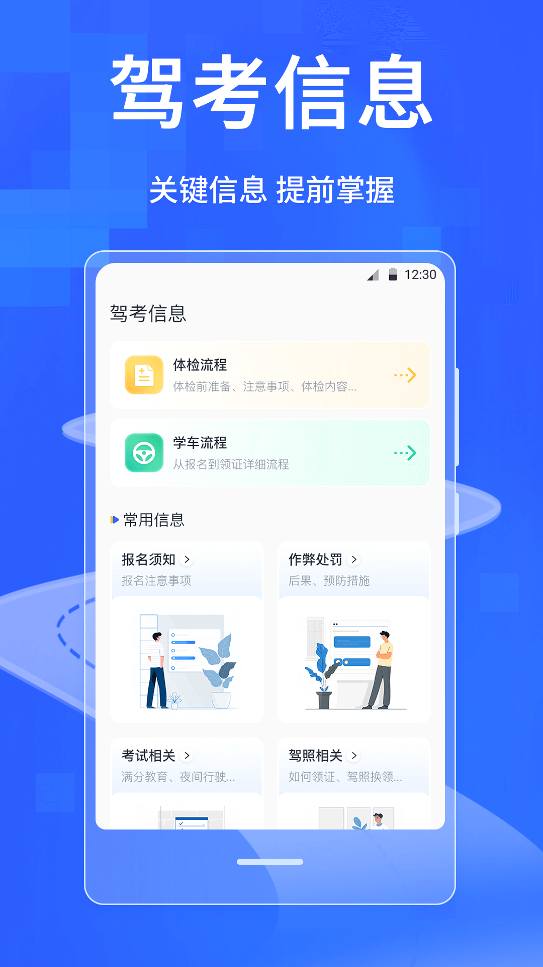 驾考模拟科目一截图