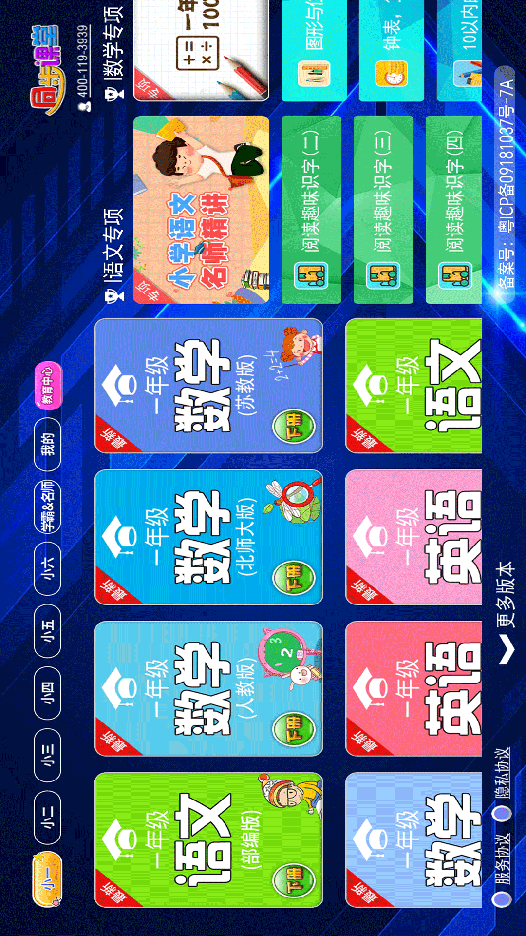 小学语文数学英语同步课堂截图