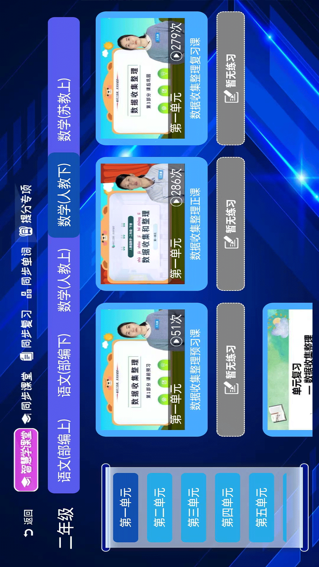 小学语文数学英语同步课堂截图