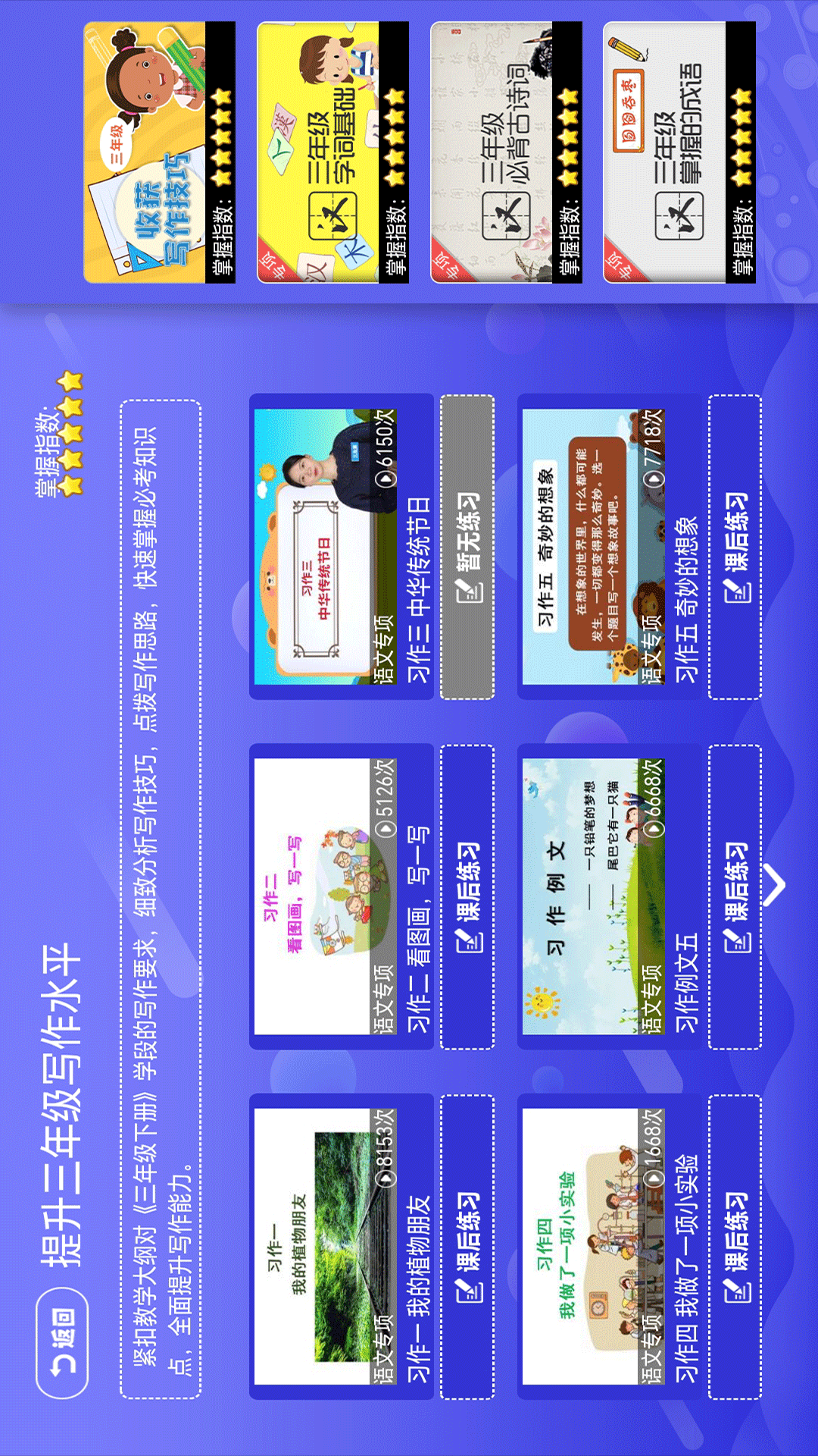 小学语文数学英语同步课堂截图