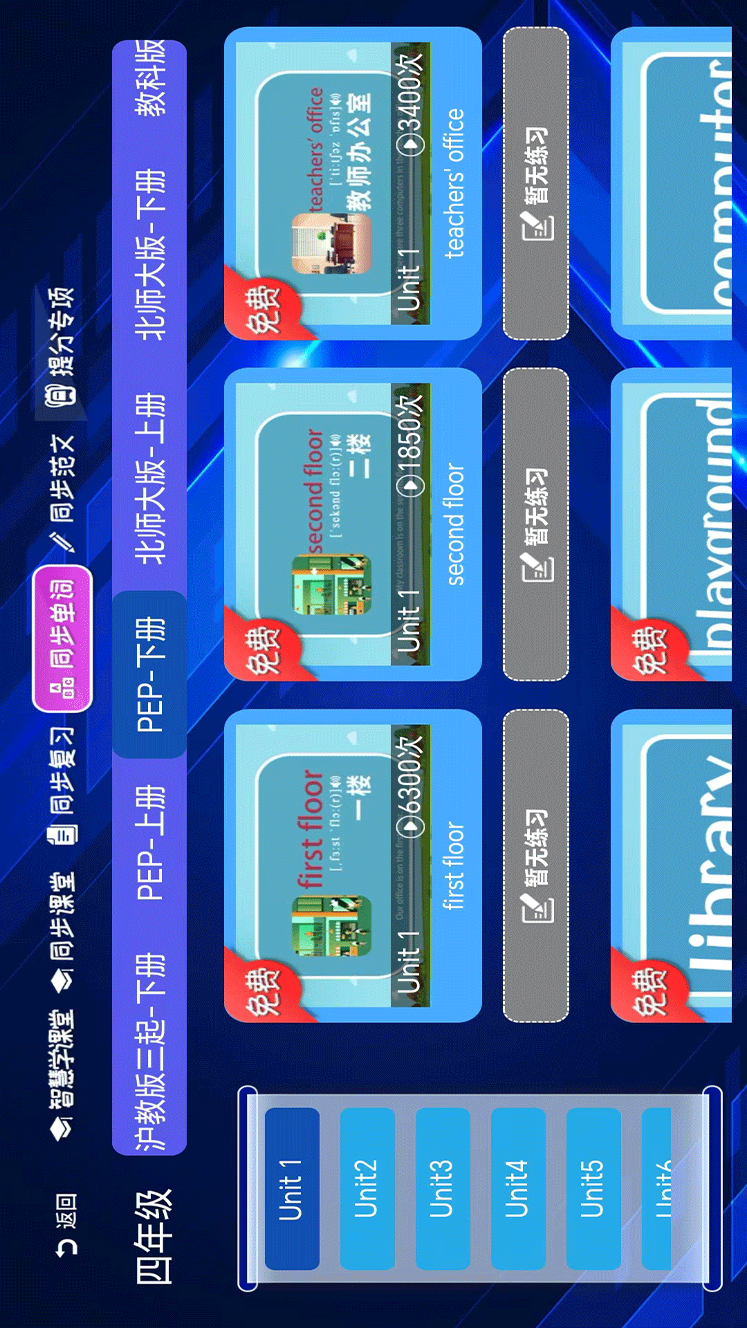 小学语文数学英语同步课堂截图