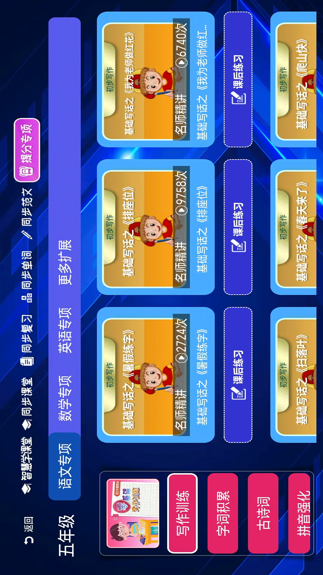 小学语文数学英语同步课堂截图