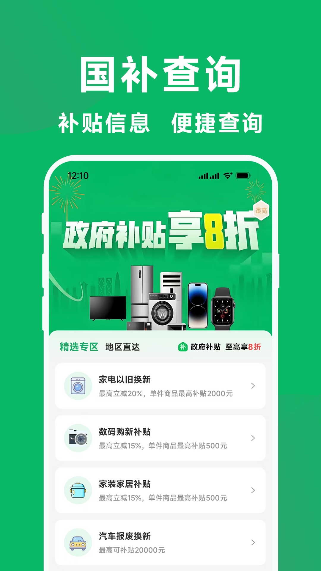 国补一键查截图