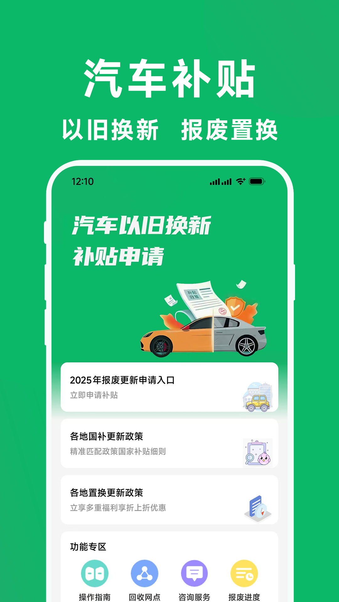 国补一键查截图