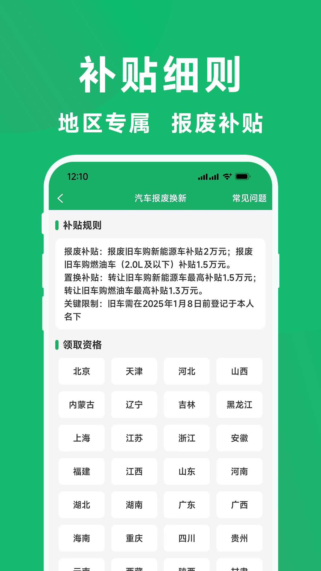 国补一键查截图