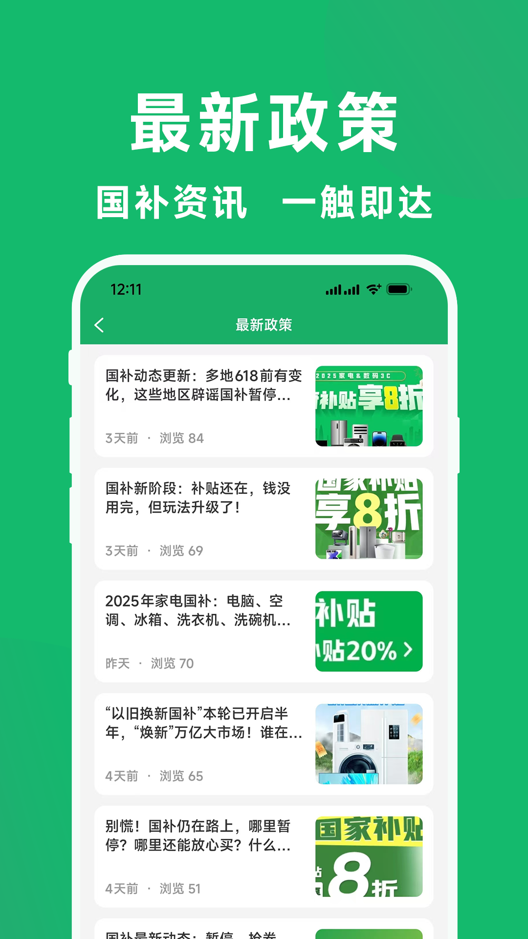 国补一键查截图