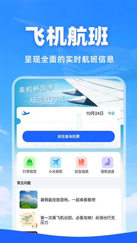 特价机票查询截图
