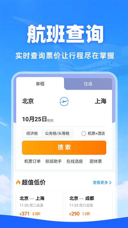特价机票查询截图