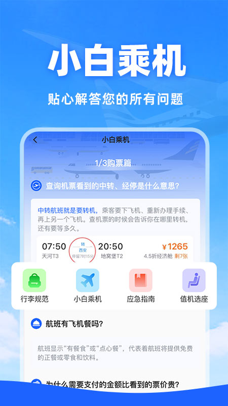 特价机票查询截图