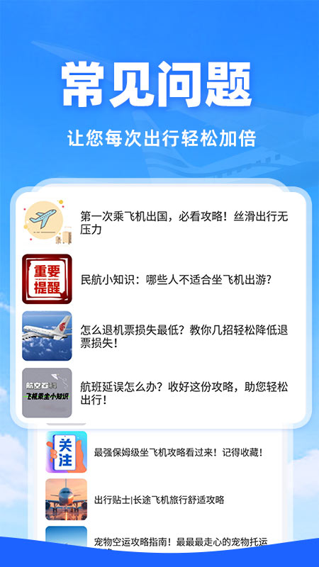 特价机票查询截图