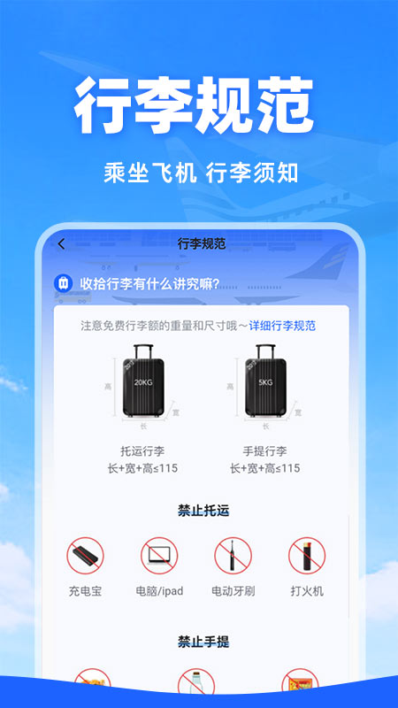 特价机票查询截图