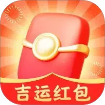 吉运红包电脑版