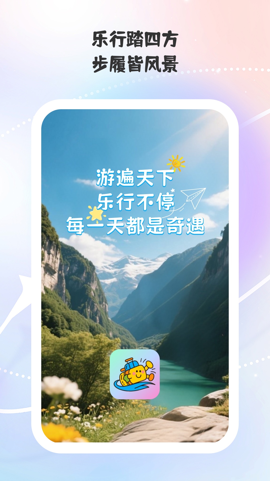 乐行每一天截图