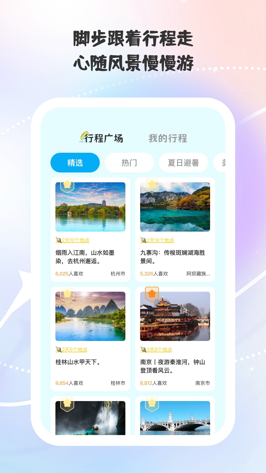 乐行每一天截图