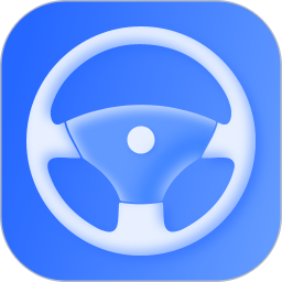 机动车驾驶证电脑版