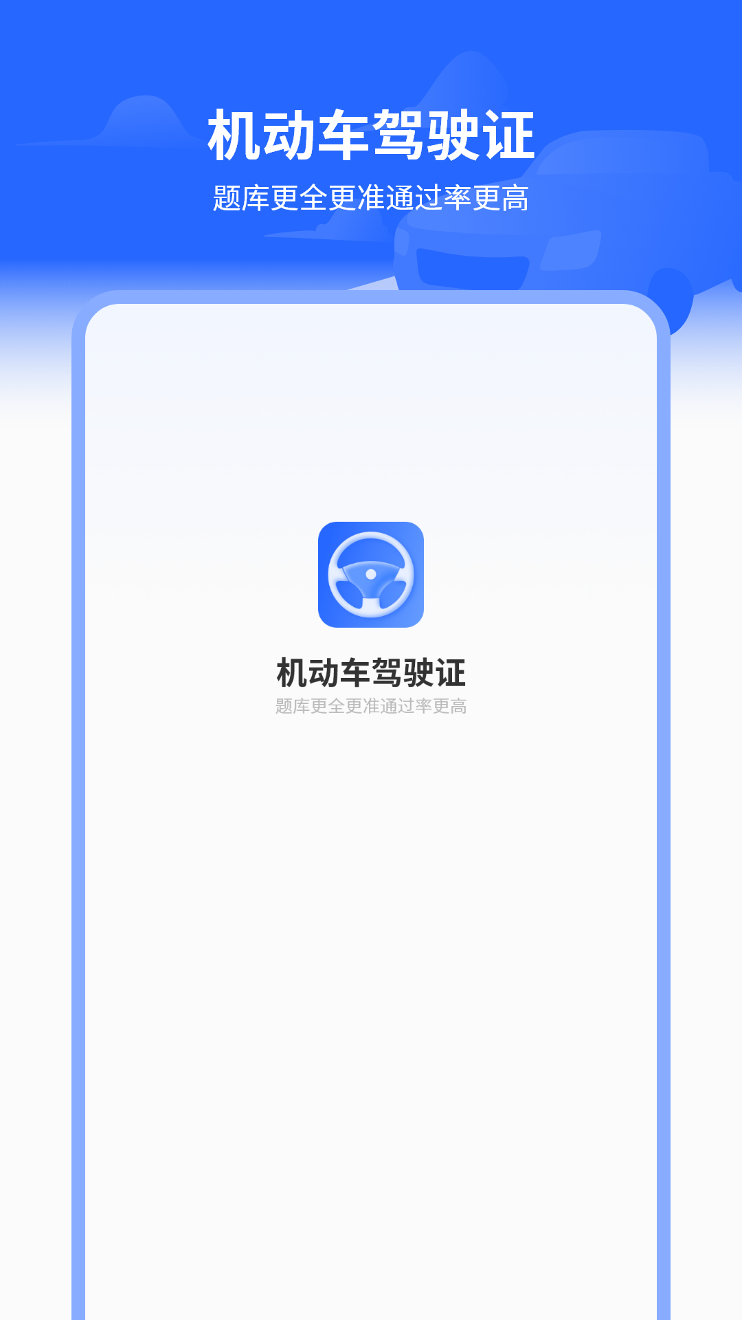 机动车驾驶证截图