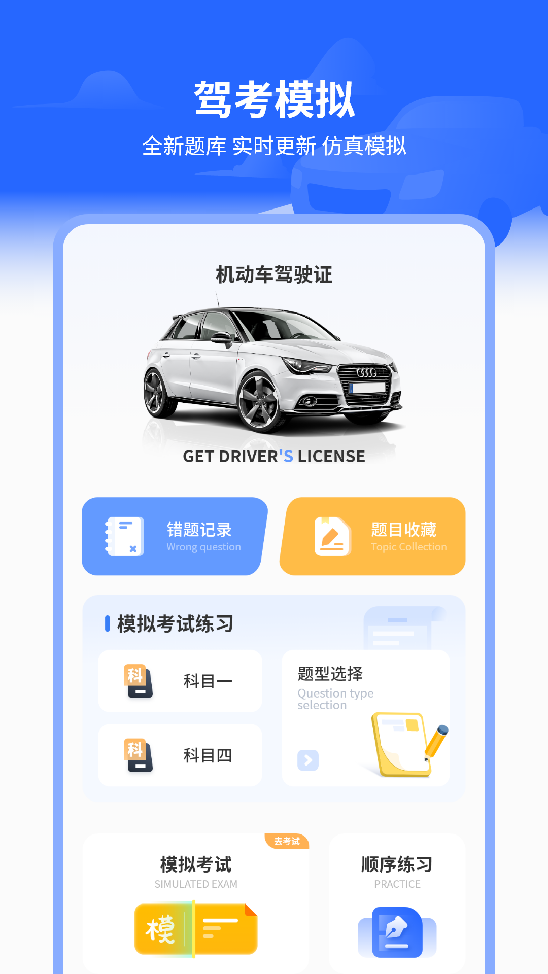 机动车驾驶证截图