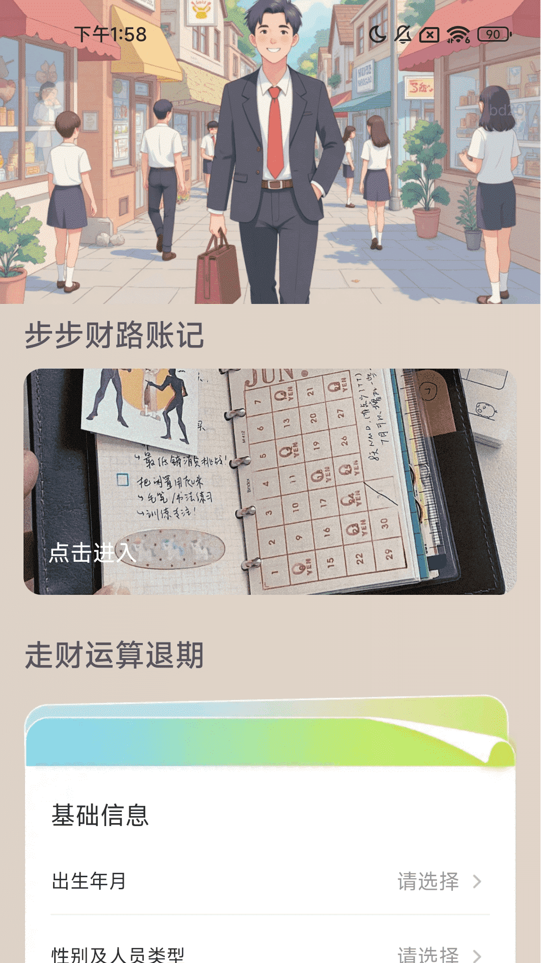 步步走财路截图