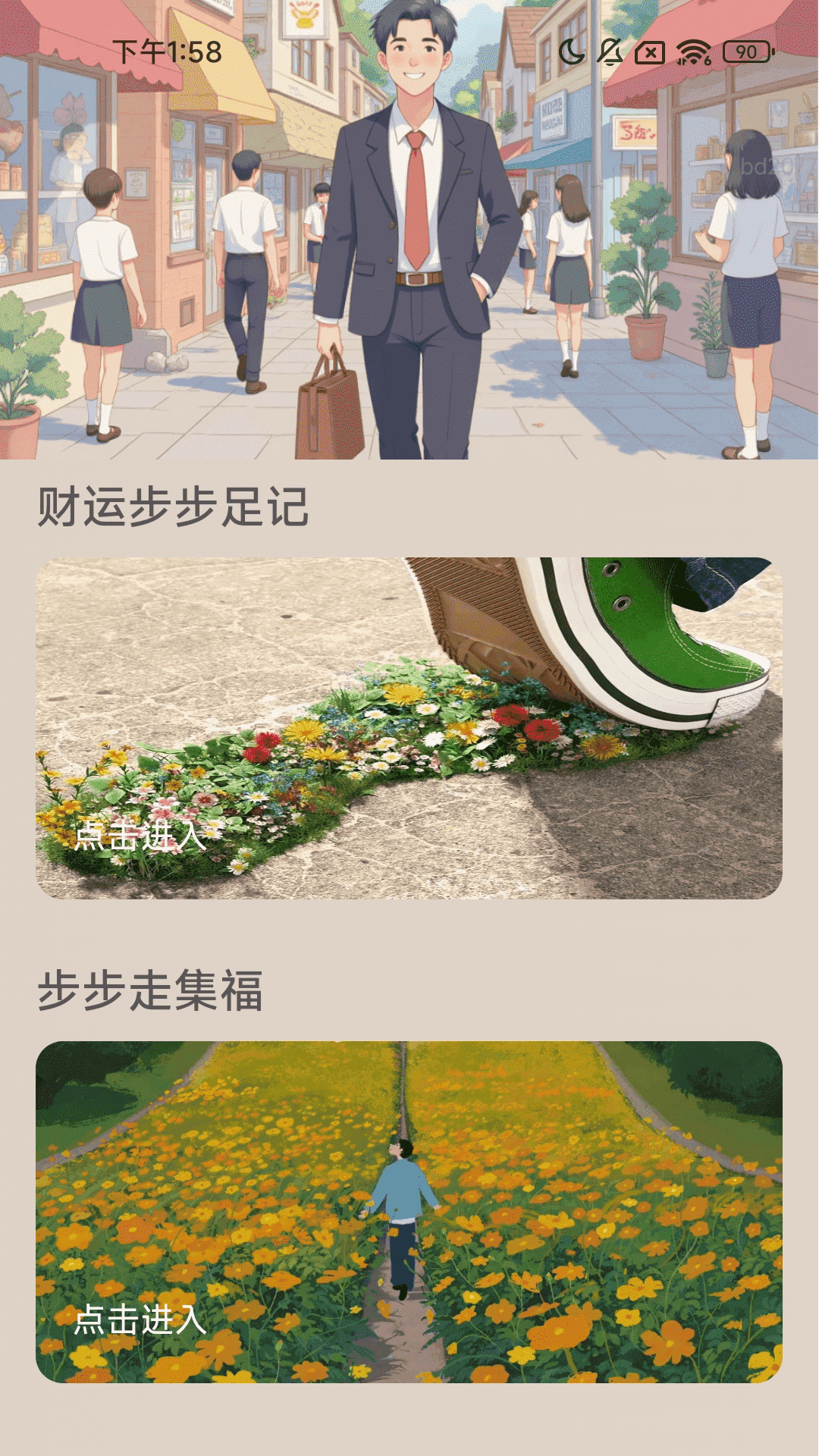 步步走财路截图