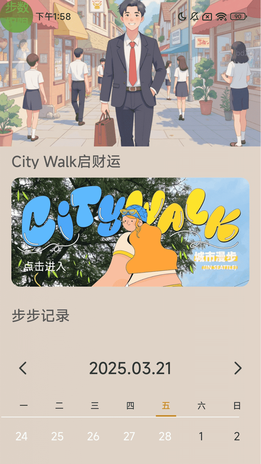 步步走财路截图