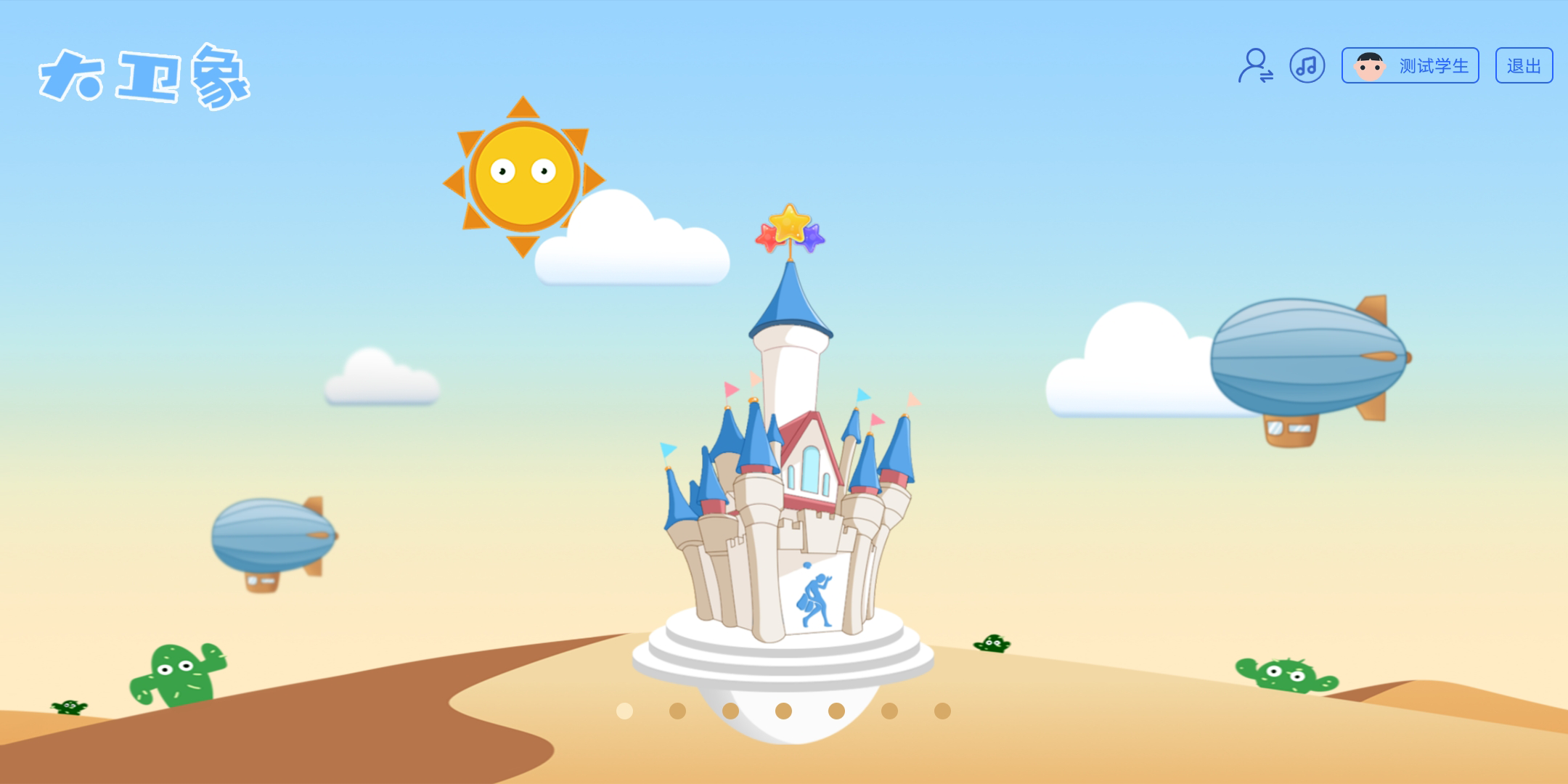 大卫象学生版截图